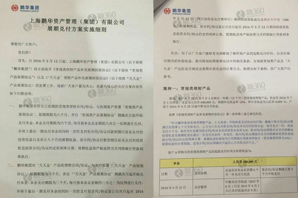 上海鹏华资产最新消息全面解读