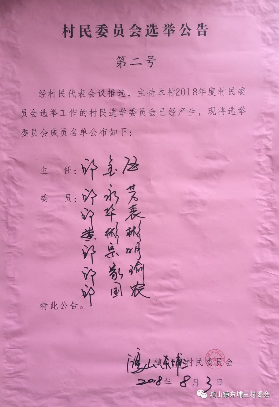 四合台村委会人事大调整，重塑领导团队，开启村级发展新篇章