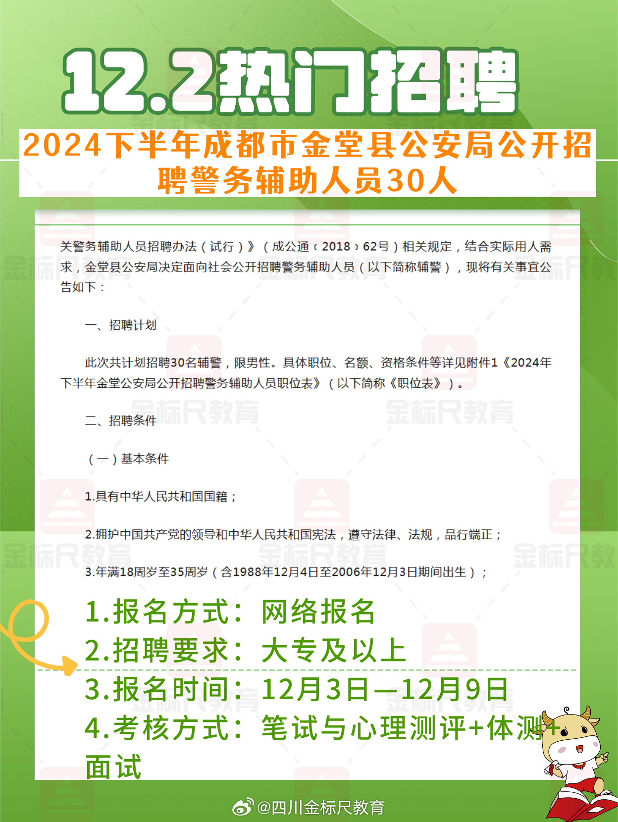 阆中市公安局最新招聘启事概览