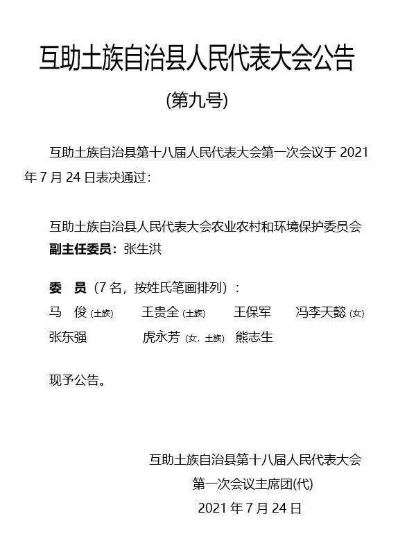 互助土族自治县教育局人事任命揭晓，开启教育发展新篇章